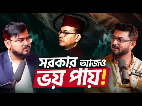 কেন নেহেরু চায়নি নেতাজি দেশে ফিরুক ? Netaji Subhash Chandra Bose