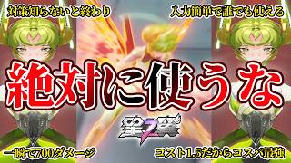 【星の翼】新規で始めた人を引退に追い込んでしまう『オーキッド』、悪用厳禁ハメ戦法！【オーキッド】