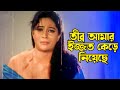 তীব্র আমার ইজ্জত কেড়ে নিয়েছে Rubel Popy Dipjol