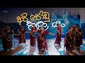 අපි ජෝඩු දාලා යං Wedding Surprise Dance Traditional Dance Colombo Wedding 