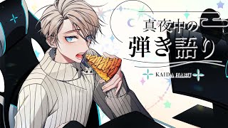【 弾き語り 】週末のうた【甲斐田晴/にじさんじ】