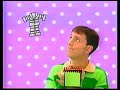 Blue S Big Pajama Party Premiere Promo First Clue Is Pajamas 1999