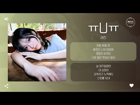 려진 - ㅠuㅠ [가사]