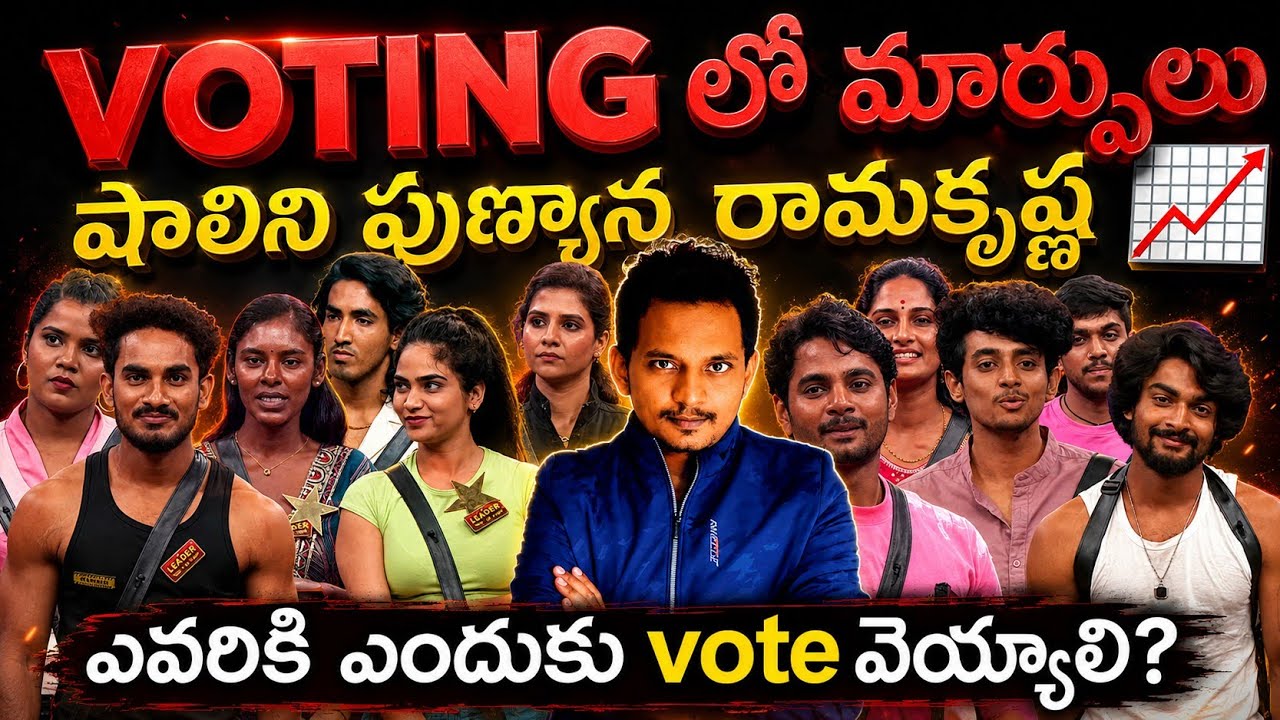 TOTAL CHANGE 🚨 VOTING POLL ANALYSIS | BIGG BOSS AGNI PARIKSHA 2| BB 10 TELUGU | ROHITH CHARAN AMAN 