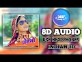 રોણા શેરમા 8D AUDIO GEETA RABARI VERTUAL 8D AUDIO BASS BOOSTED USE HEADPHONES