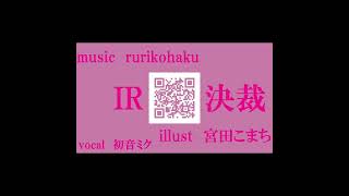- IR決裁 #Shorts