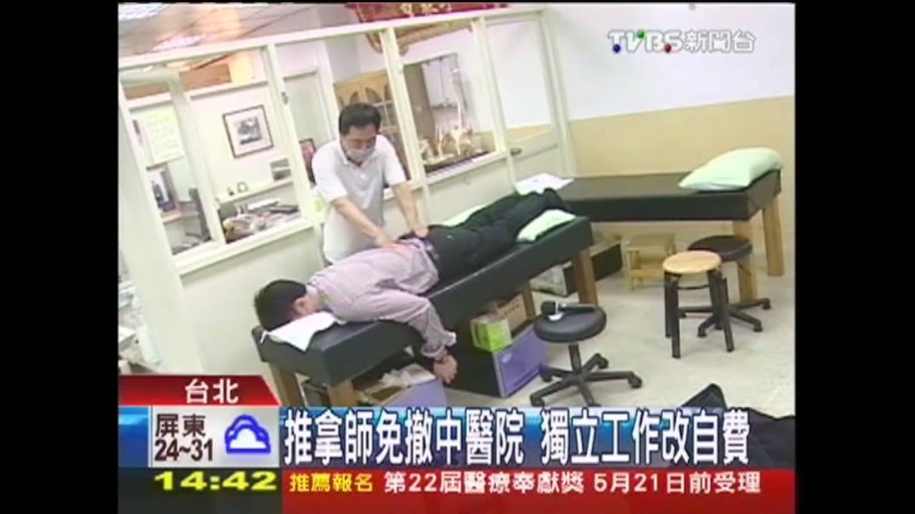 推拿師免撤中醫院　獨立工作改自費