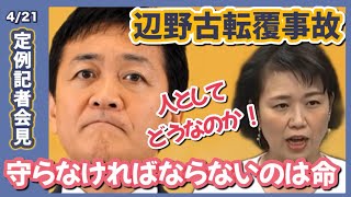 【国民民主党】謝罪なき平和運動！一番守らなければならないのは命