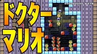 ドクターマリオのゲームを再現！【マリオメーカー２】