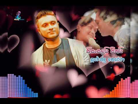 nisansalai sithai(නිසංසලයි සීතයි)surendra perera (සුරේන්ද්‍ර පෙරේරා )