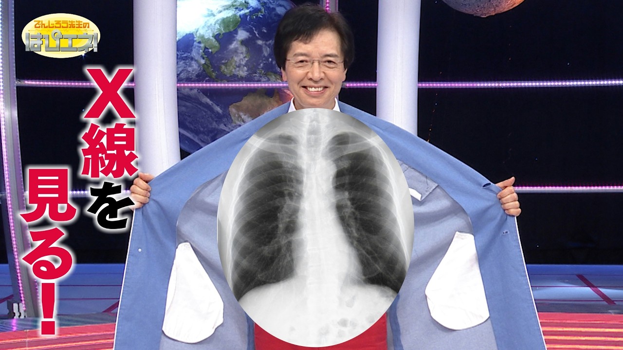 X線を見る！/  Let's See X-rays! / *Audio in EN / DE / FR / PT / ES