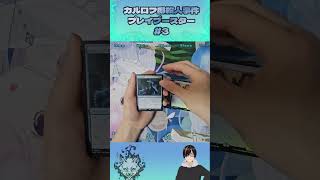カルロフ邸殺人事件 プレイブースターの開封動画#3 #mtg #magicthegathering #マジックザギャザリング #gaming