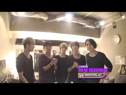 120821 MTV Diary(마이네임 다이어리) E30   MYNAME