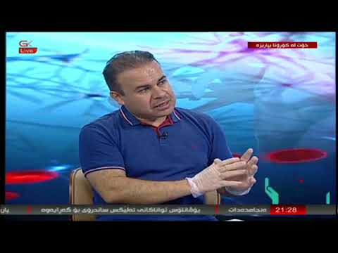 Gali Kurdistan TV Clinic on 02/07/2020