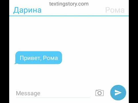 РОМА НАКАЗАН ИЗ-ЗА ДРАКИ!? РОМА ВЛЮБЛЁН В ДАРИНУ!? | ПЕРЕПИСКА ДАРИНЫ И РОМЫ