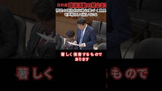 【日弁連の政治活動禁止を明文化】政治思想異なる弁護士の思想良心の自由を侵害⁉＃特定技能#外国人優遇＃国会＃外国人土地取得#帰化＃不法滞在