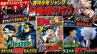 【週刊少年ジャンプ 2026年 34号感想】またゴン＆キルアコンビ見れるの！？