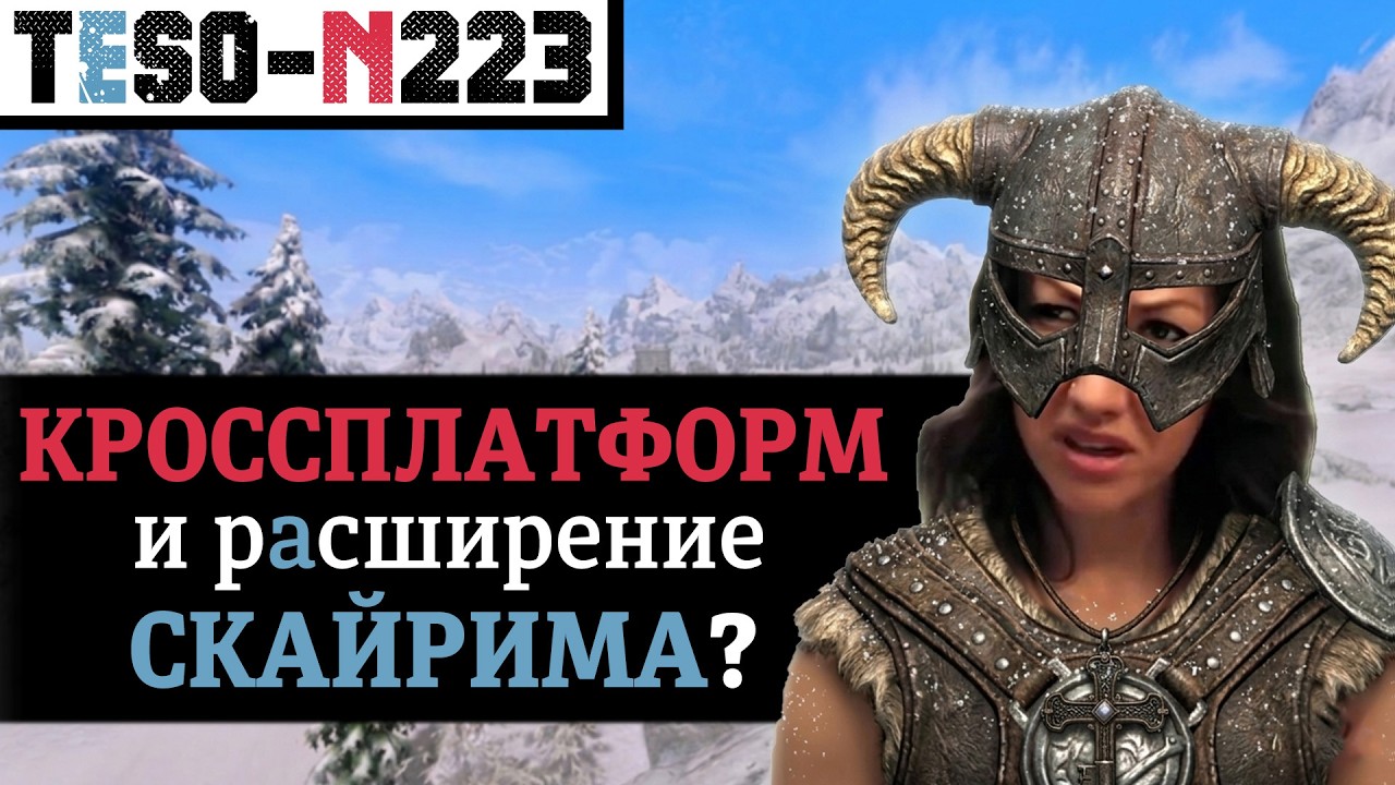 Новые локации, сюжеты, активности и кроссплатформа. Итоги сезонного анонса н
