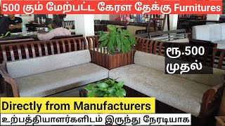 Download lagu பிரம்மாண்டமான தேக்கு மர Furniture Showroom ரூ500 முதல் | Low cost Kerala Teak furniture mp3
