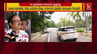 ଆସନ୍ତା ୨୦ ତାରିଖରେ ସଂସଦର ମୌସୁମି ଅଧିବେଶନରେ ବିଜେଡି ସଂସ?