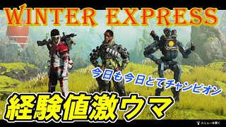 【Apex Legends】経験値稼ぎにもってこい！初心者はこの機会にぜひ！