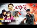 Nammanna Kannada Full Movie Sudeep Anjala Zaveri Flora Shaini Sadhu Kokila