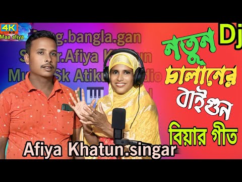 নতুন বিলের নতুন মুলা নতুন চালানের বাইগুন। notun salaner baigun #maaafiya #tranding #banglanewsong