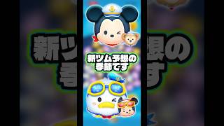 【マリンドナルド】8月の新ツムを予想する季節です！【南の島のラブソング】#ツムツム#新ツム#海