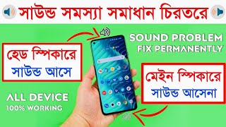 Download lagu Phone sound coming from earpiece | Phone Sound Head speaker mp3