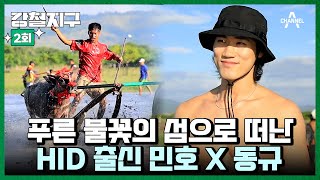 [교양] 강철지구 2회_240622_세상에서 가장 놀랍고도 위험한 풍경 ‘블루파이어’를찾아 인도네시아 카와이젠으로 향하는데...