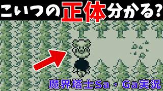 【魔界塔士Sa・Ga#07】謎のじいさんの正体がまさかの･･･？【魔界塔士サガ】