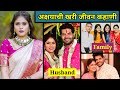अक्षयाची खरी जीवन कहाणी Real Life Husband Name Family Of Aks