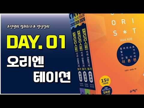 [2026년 개정판]  Day 1 오리엔테이션 - 제1과목 색채디자인 계획