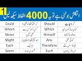 4000 English Vocabulary Words Course In Urdu Class 1 Grammareer