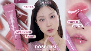 NEW 민스코x라네즈 🌷로즈잼🌷도넛 립 세럼 전컬러 발색 + 꿀조합 추천 | 민스코 Minsco