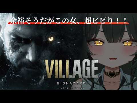 【バイオハザード ヴィレッジ】完全初見!ビビリなイーサンを見守って!【光蛇ヨルコ/新人Vtuber】