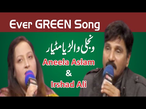 O Wanjli Wa Lariya Ve Tun Tay Moh Laye A Mutiyaar (LIVE) Aneela Aslam & Irshad Ali Multan.