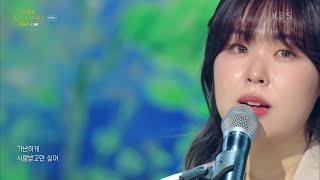 Download lagu 바람 (드라마 ＜갯마을 차차차＞ OST) - 최유리 [더 시즌즈-최정훈의 밤의공원] | KBS 230616 방송 mp3