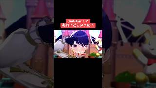 小糸王子！？あれ？どこいった？ #シャニマス #バズれ #アイドルマスターシャイニーカラーズ  #シャニソン #ノクチル  #シーズ #放課後クライマックスガールズ