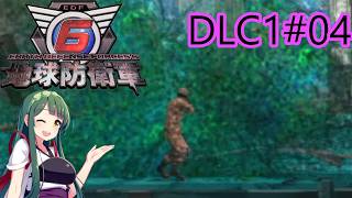 【地球防衛軍6】レンジャーINF 適正装備攻略 DLC1-4.市街浸食【VOICEVOX実況】
