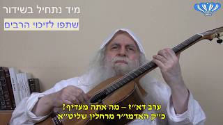 ערב דא"ז – מה אתה מעדיף? מאת כ"ק האדמו"ר מרחלין שליט"א (חסידות רחלין) - התמונה מוצגת ישירות מתוך אתר האינטרנט יוטיוב. זכויות היוצרים בתמונה שייכות ליוצרה. קישור קרדיט למקור התוכן נמצא בתוך דף הסרטון