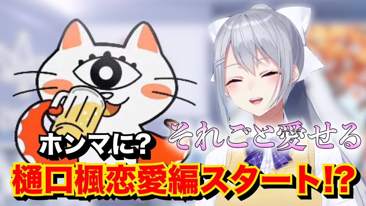 でろーんとにゃんたこの結婚の話で盛り上がり過ぎた!!【にじさんじ切り抜き／樋口楓／にゃんたこ】