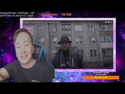 РЕАКЦИЯ НА DJ Blyatman & Russian Village Boys - COLD RAIN (Official Video)