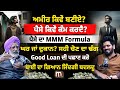 ਅਮੀਰੀ ਦਾ Formula ਸਮਝੋ ਪੈਸਾ ਕਿਵੇਂ ਕੰਮ ਕਰਦਾ Scie