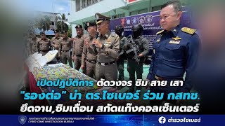 [Live] สถานีประชาชนยกกำลังสาม | 26 ก.ย. 66