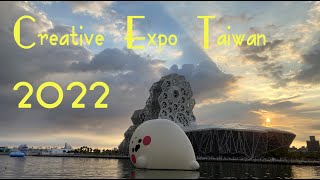 [閒聊] 2022 臺灣文博會 超可愛的小海豹