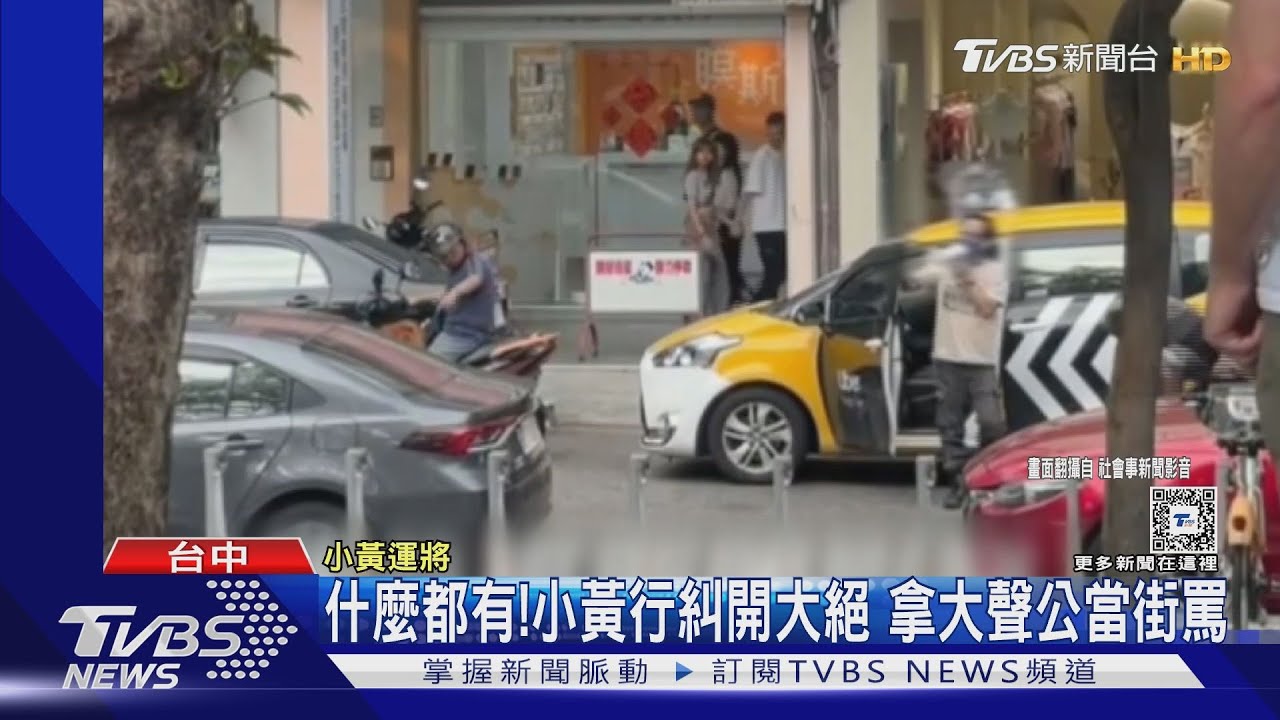 行車糾紛!小黃運將開大絕 持大聲公當街開罵