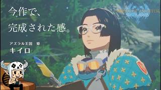 作ったキャラ名が自然にムービーに入ってるの嬉しい【モンスターハンターストーリーズ 3 ～運命の双竜～】