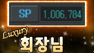 진심 쌉레전드 계정 어디서도 볼수 없을걸???