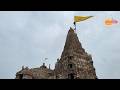 Dwarkadhish Temple Dhwaja Arohan Dt 21 07 2026